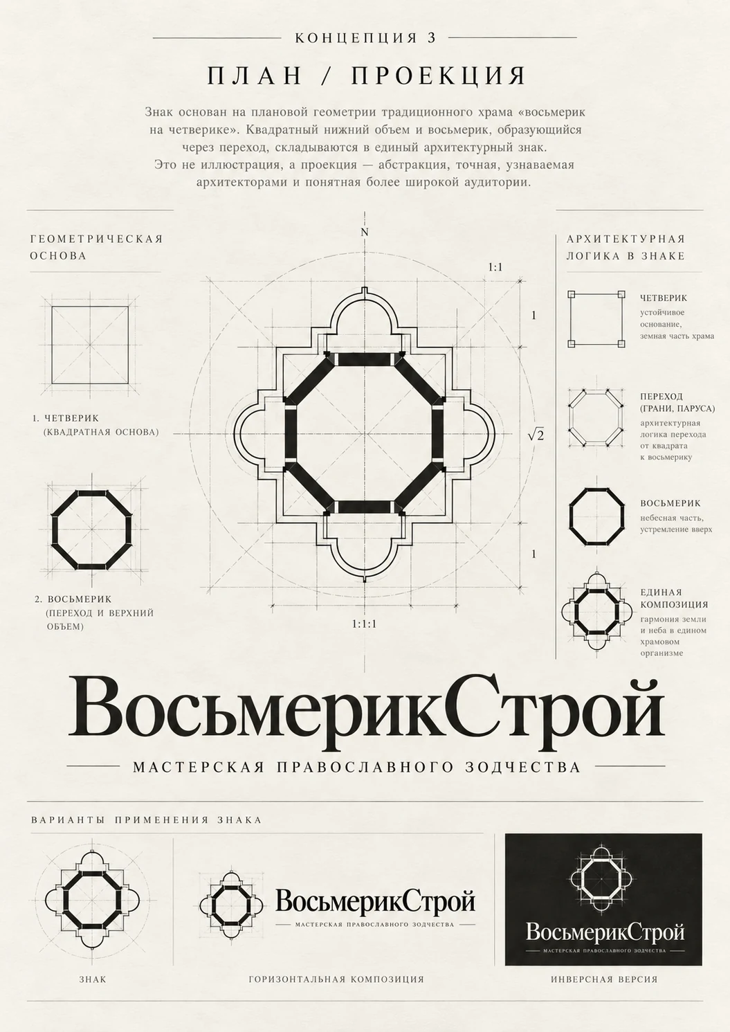 Концепт 1