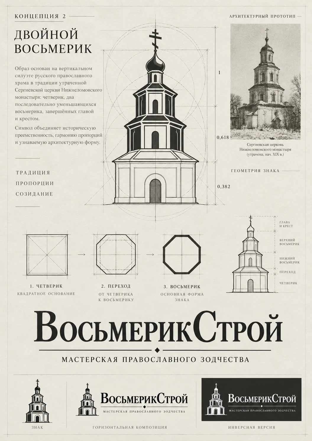 Концепт 2
